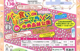 中央森林公園 秋到来わくわくイベント のお知らせ