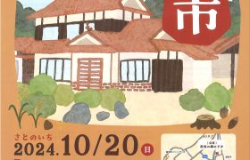 第3回『郷の市』開催のお知らせ